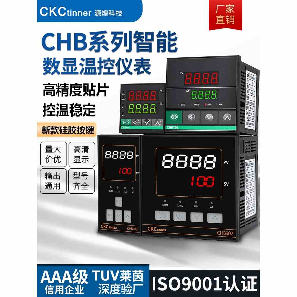 源煌CHB401温控仪表CHB402温度控制器CHB702智能数显温控器CHB902