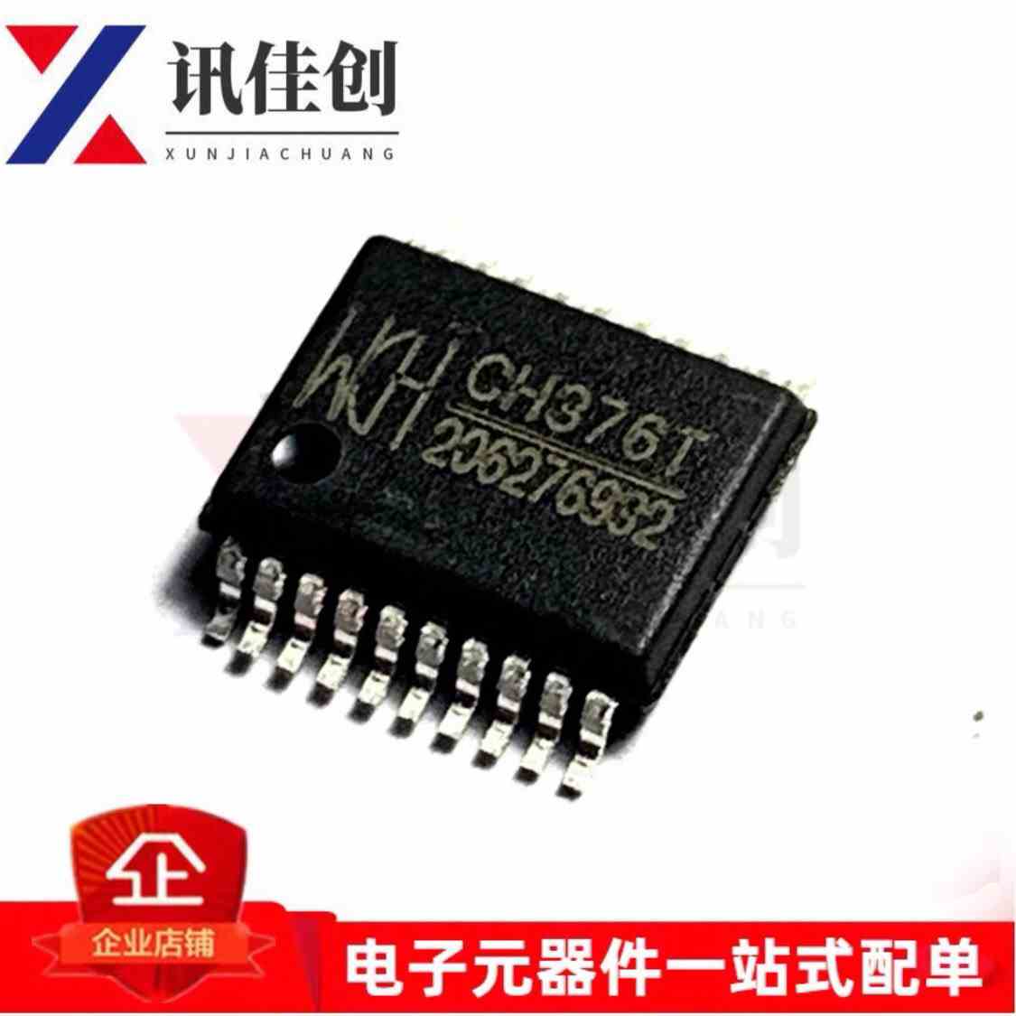 全新原装 CH376T CH376 SSOP-20 USB转串口/并口芯片 沁恒WCH