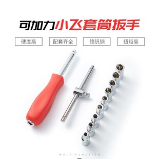 汽修小飞扳手滑行加力杆4-14六角套筒1/4扳手L型弯杆加长接杆万向