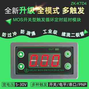 触发循环定时延时模块电磁阀控制5V12V24V带仪表外壳 MOS开关型