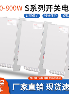 S-500W-24V20A 36V48V720W800W大功率开关电源S-600W-12V50A
