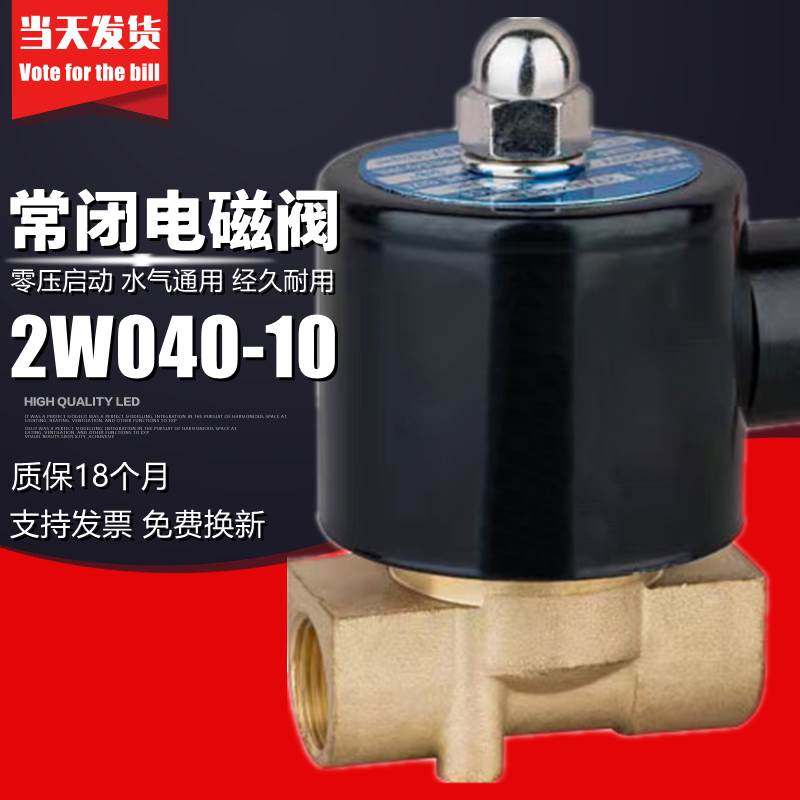 常闭电磁阀水阀气阀2W040-10 AC220V DC24V控制阀开关阀3分电磁阀