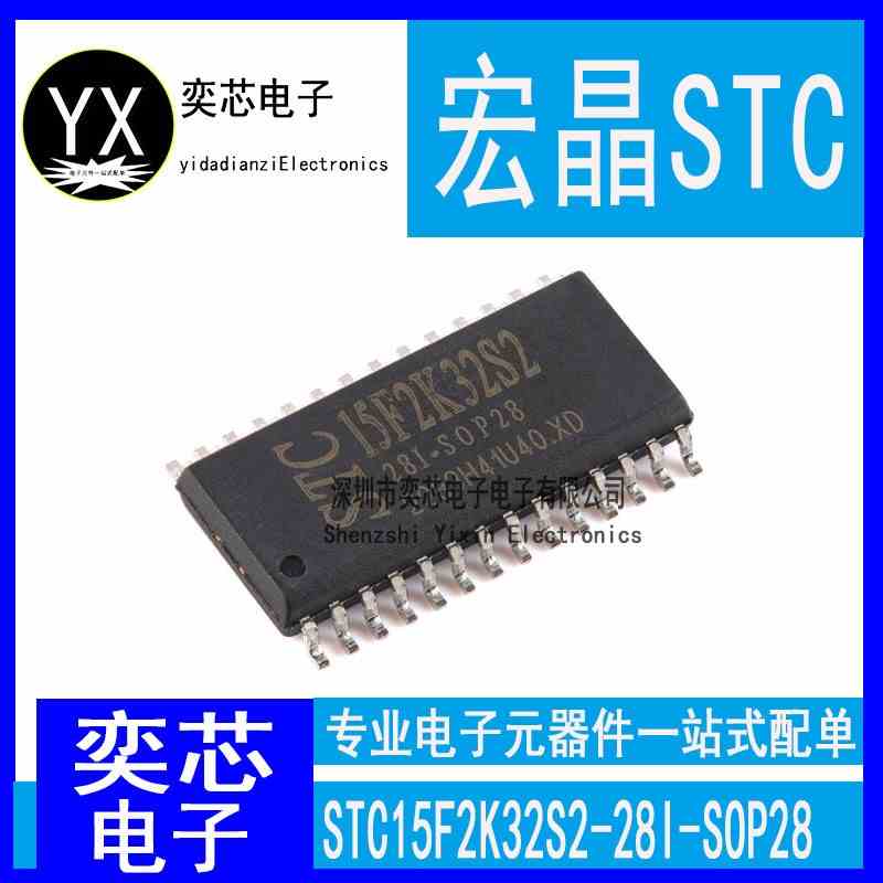 原装STC15F2K32S2-28I-SOP28 增强型1T 8051单片机 微控制器MCU
