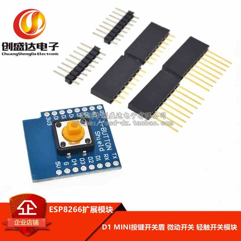 D1 MINI按键开关盾 微动开关 轻触开关模块 ESP8266扩展模块