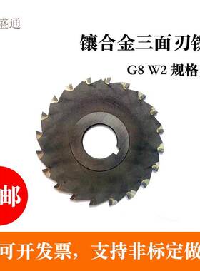 镶合金三面刃铣刀100X2X3X4X5X6X7X8X9X10X12X14X16X18X20X22X25