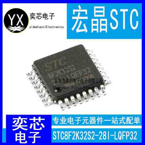 原装 STC8F2K32S2-28I-LQFP32 增强型1T 8051单片机 微控制器MCU