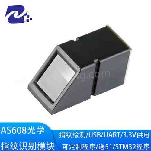 AS608光学指纹识别模块 指纹采集/STM32 51单片机板考勤门禁开发
