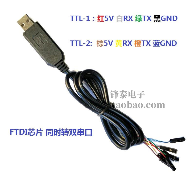 FT232RL同时转双TTL下载线USB转2路高速串口线 FT2232D模块刷机线
