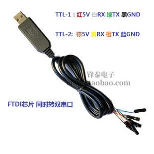 FT232RL同时转双TTL下载线USB转2路高速串口线 FT2232D模块刷机线