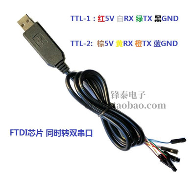 FT232RL同时转双TTL下载线USB转2路高速串口线 FT2232D模块刷机线