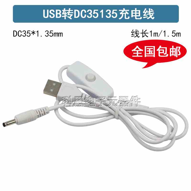 USB转带DC3.5开关线控制按键501台灯酷毙灯LED小夜灯日不落灯电源