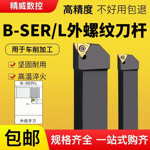 数控车刀外螺纹刀杆B-SER2020K16/2525M16梯形螺纹刀具车床车刀杆