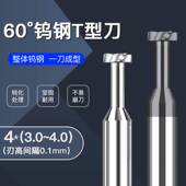 3.2 3.3 3.5 合金钨钢t型刀铣刀4.0 3.4 3.1 3.7 3.6 3.0 3.8 3.9