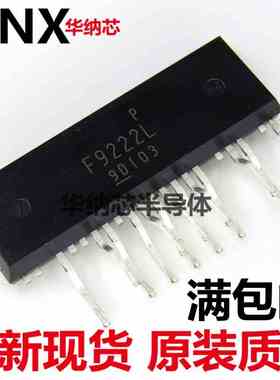 直插 F9222L F9222 液晶电源芯片 ZIP-13脚   液晶常用电源集成块