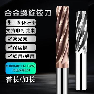 钨钢铰刀10.99 10.98 10.97 10.96 11.01 11.02 11.03 合金铰刀H7