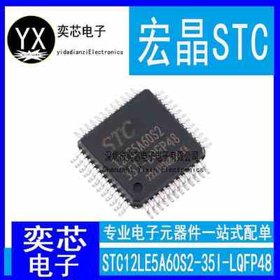 全新原装 STC12LE5A60S2-35I-LQFP48 宏晶单片机ic贴片芯片微控制