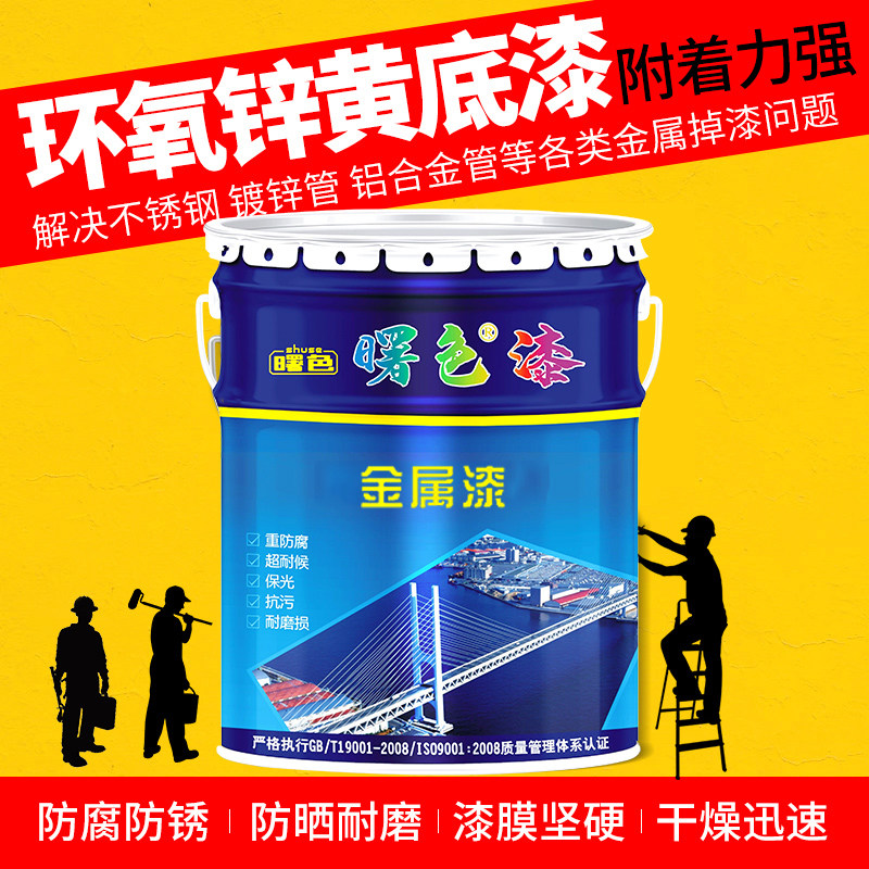 环氧锌黄底漆不锈钢镀锌管光滑表面专用环氧底漆防起皮铝合金底漆