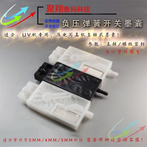 压电写真机墨囊直插XP600墨囊 TX800喷头诚峰德4720UV机墨囊