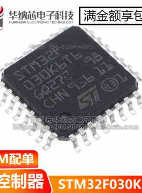 原装正品 贴片 LQFP32 STM32F030K6T6 芯片 微控制器 32位 ARM