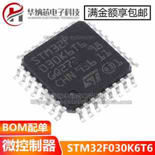 原装正品 贴片 LQFP32 STM32F030K6T6 芯片 微控制器 32位 ARM
