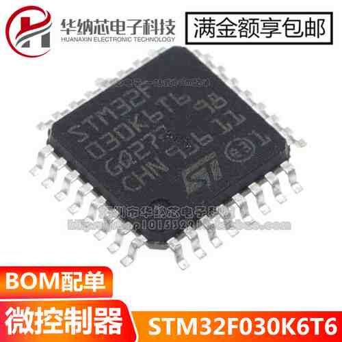 原装正品 贴片 LQFP32 STM32F030K6T6 芯片 微控制器 32位 ARM