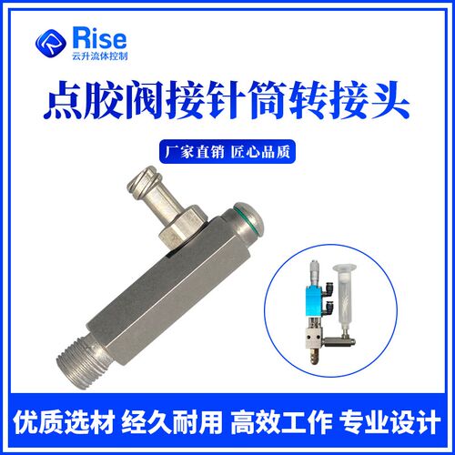 点胶阀接针筒金属分装接头1分牙转接针筒接头 精度点胶分装器接头