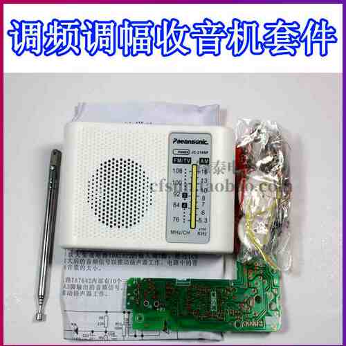 便携式调频调幅收音机DIY散件 CF210SP电子制作套件