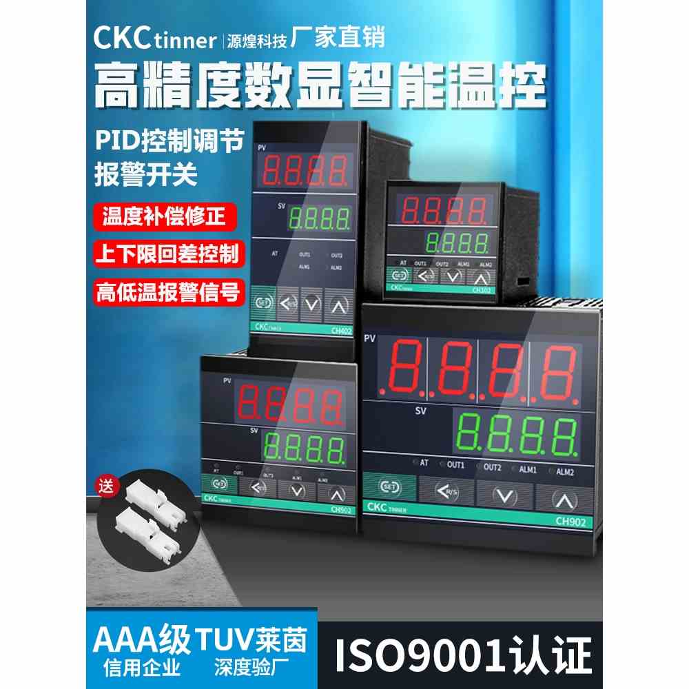 温控器CH102智能温控仪CH402万能输入PID短壳CH702温度控制CH902