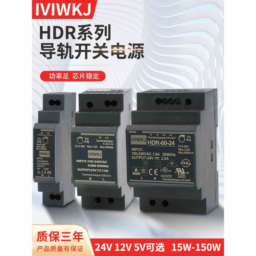 明伟HDR-15-24V导轨式开关电源30W轨道安装小体积5V直流DR-60-12