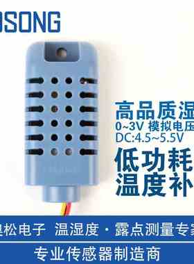 AOSONG-AMT1001模拟电压输出电阻型温湿度一体传感器模块温度补偿