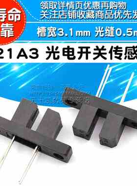 H21A3 光电开关传感器