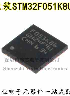 原装正品STM32F051K8U6 UFQFPN-32 ARM CortexM0 32位微控制器MCU
