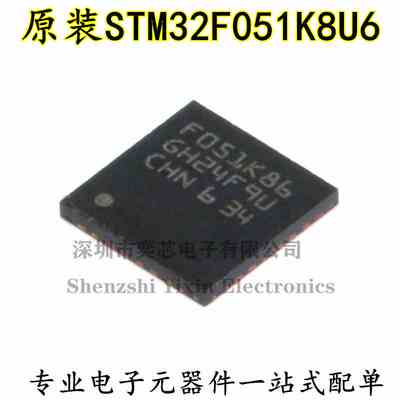 原装正品STM32F051K8U6 UFQFPN-32 ARM CortexM0 32位微控制器MCU
