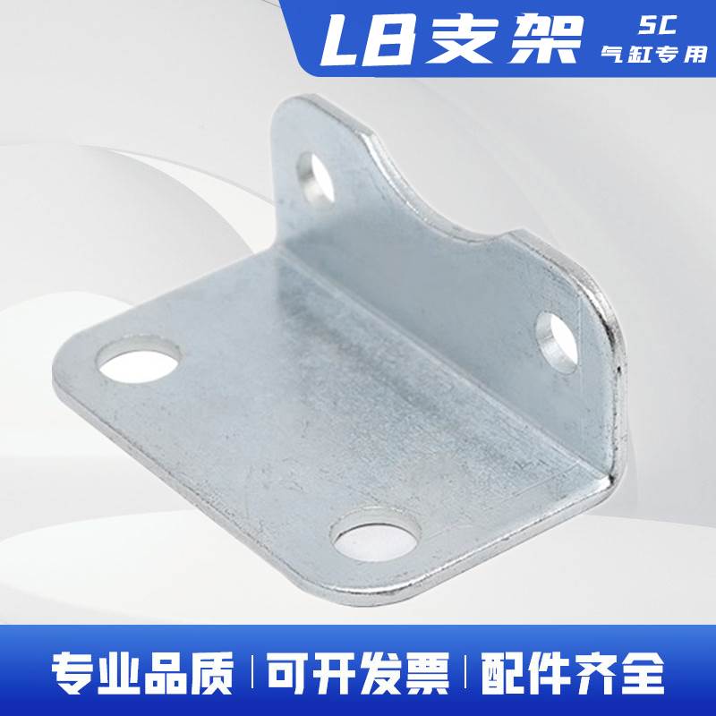 SC标准气缸附件脚架 LB32/40/50/63/80/100/125/160 固定安装支架