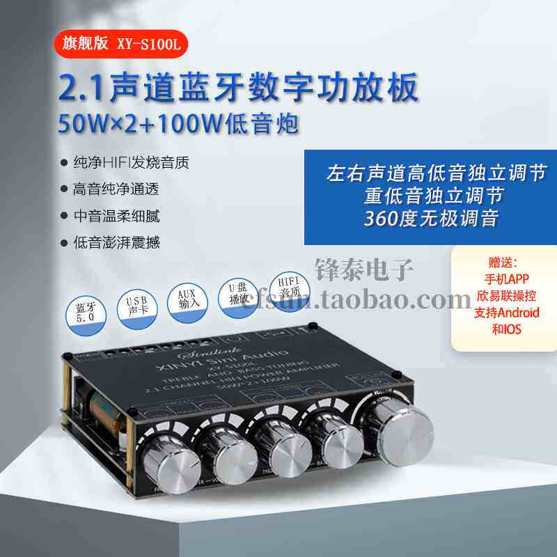2.1声道蓝牙5.0数字功放板2*50W+100W超重低音炮音频放大功率模块