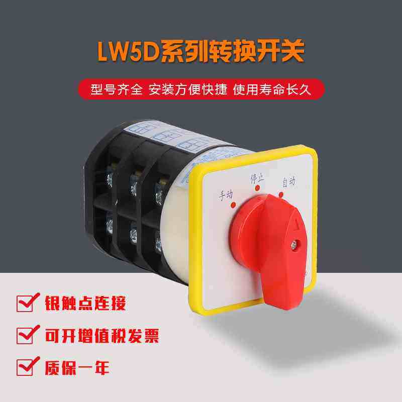上力 万能转换开关LW5D-40/D0723.3 3档3层档位开关手动 自动开关