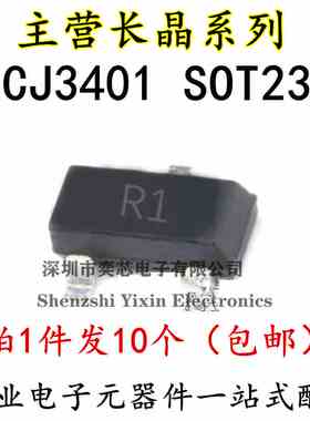 全新原装长电/CJ3401/R1/SOT23 MOS场效应 P沟道效应贴片三极管