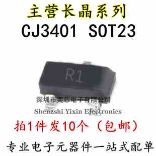 全新原装长电/CJ3401/R1/SOT23 MOS场效应 P沟道效应贴片三极管
