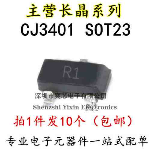 全新原装长电/CJ3401/R1/SOT23 MOS场效应 P沟道效应贴片三极管