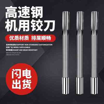 加长机用铰刀13.05 14.05 15.05 16.05 17.05 19.05 20.05 29.95