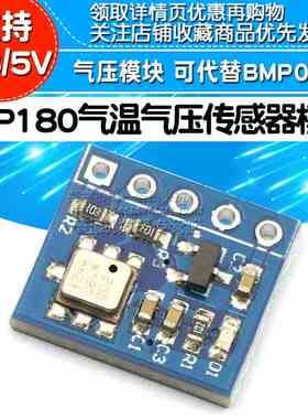 BOSCH BMP180 气温模块 气压传感器模块 气压模块 可代替BMP085