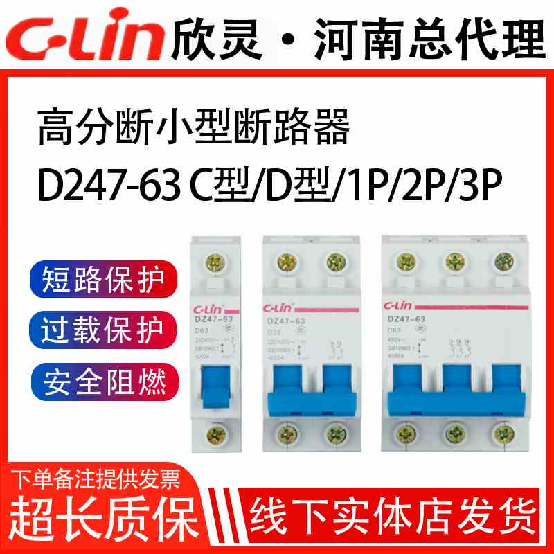 正品欣灵牌 DZ47-63A C型 D型1P/2P/3P/4P家用小型断路器空气开关