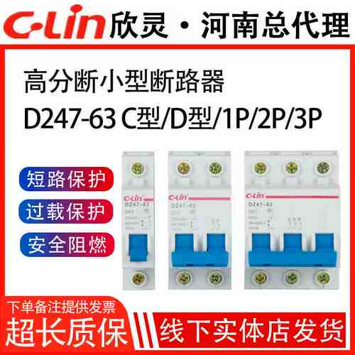 正品欣灵牌 DZ47-63A C型 D型1P/2P/3P/4P家用小型断路器空气开关