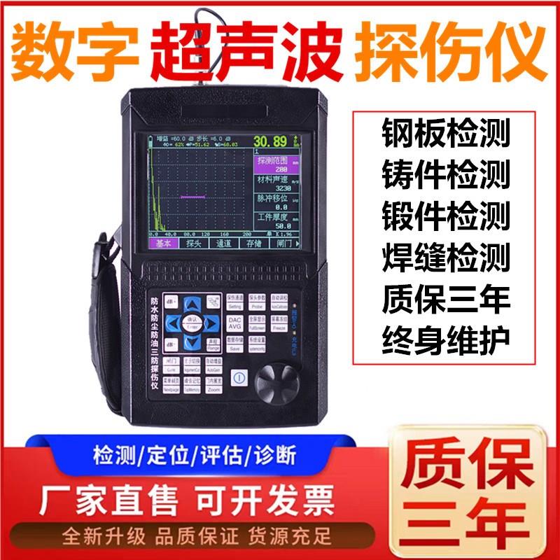 中合鑫瑞超声波探伤仪金属焊缝锻铸探伤内部缺陷焊缝便携式探伤仪图片