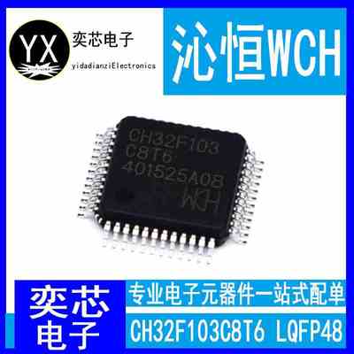 现货直拍 CH32F103C8T6 LQFP48兼容替代STM32F103C8T6 原装单片机
