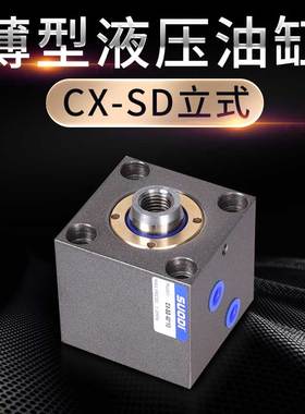 方形薄型液压油缸ISD/JOB/CX-SD LAC32 40 50 63*10*20*30*40*50