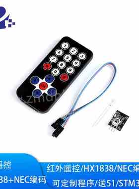 HX1838 红外遥控模块+接收头HX1838+NEC编码 红外遥控器 3件套
