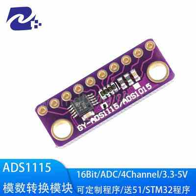 ADS1115 模数转换模块 16位4通道ADC/Gain Amplifier/可调放大
