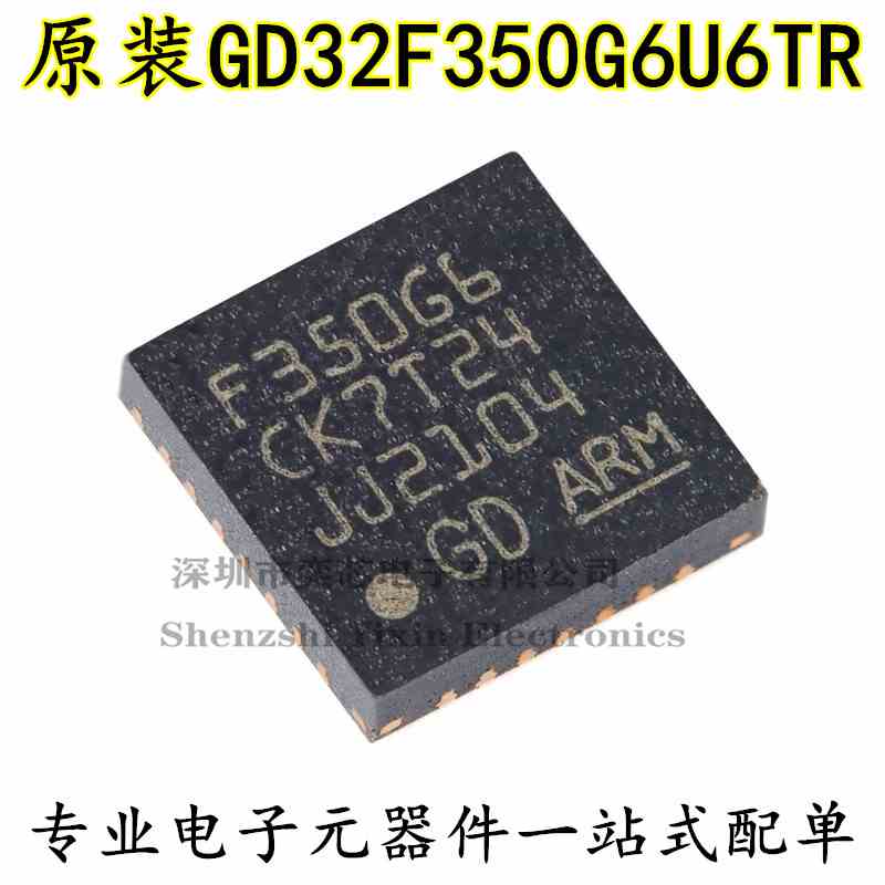 原装GD32F350G6U6TR QNF-28 ARM Cortex-M4 32位微控制器-MCU芯片