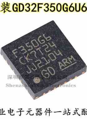 原装GD32F350G6U6TR QNF-28 ARM Cortex-M4 32位微控制器-MCU芯片